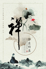 古风海报