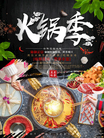 火锅海报