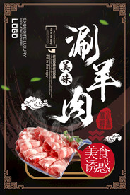 火锅海报