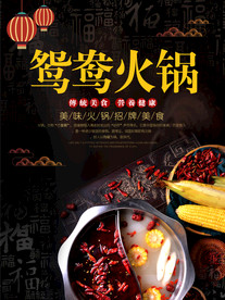 火锅海报