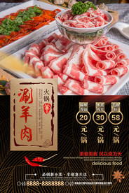 火锅海报