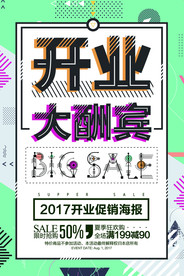 开业促销