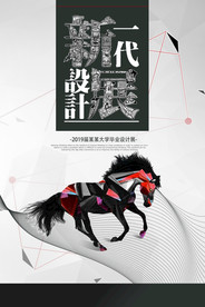 毕业展海报