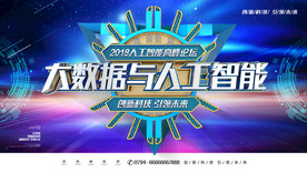 科技海报
