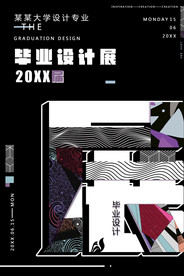 毕业展海报