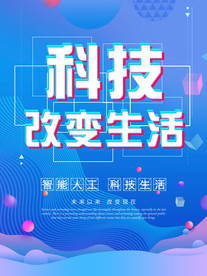 科技海报