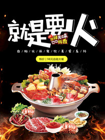 火锅海报