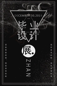 毕业展海报