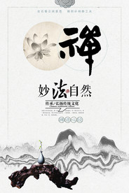 古风海报