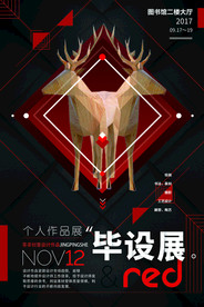 个人作品设计展