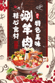 火锅海报