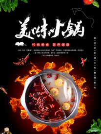 火锅海报