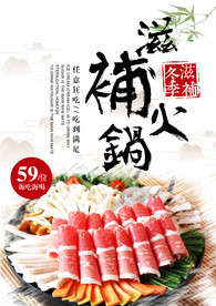 火锅海报