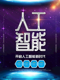 科技海报