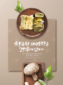美食海报