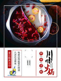火锅海报