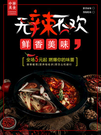 火锅海报