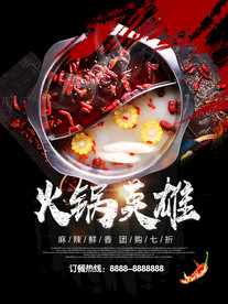 火锅海报