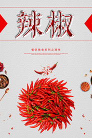 辣椒海报