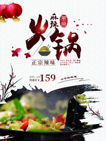 火锅海报