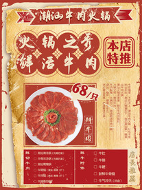 火锅海报