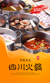 火锅海报
