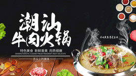 火锅海报