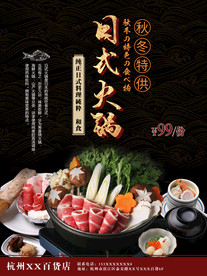 火锅海报