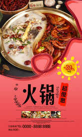 火锅海报