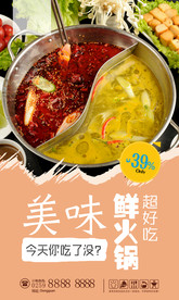 火锅海报