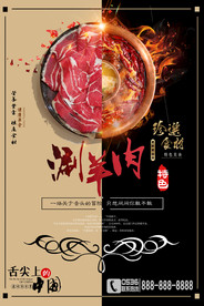 火锅海报