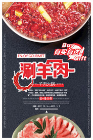 火锅海报