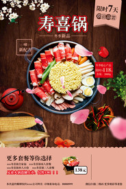 火锅海报