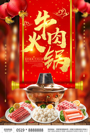 火锅海报