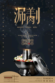 火锅海报