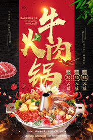 火锅海报