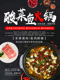 火锅海报