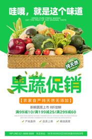 果蔬促销