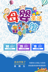 母婴生活馆