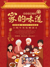 过年海报