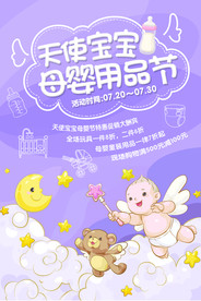母婴海报