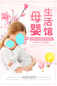 母婴生活馆
