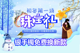 情人节 珠宝礼