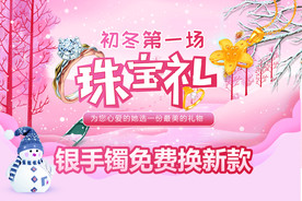 珠宝