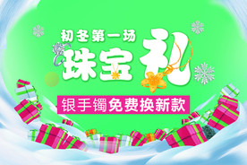 珠宝礼