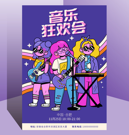 音乐海报