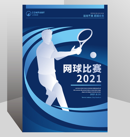 网球比赛海报