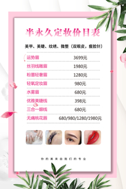 美容价目表