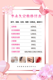 美容价目表