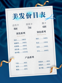 美发价目表